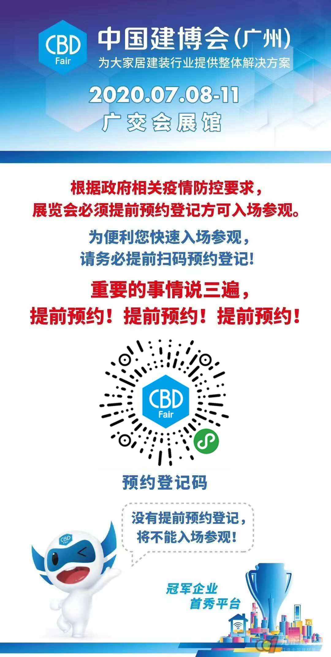  CBD Fair | “疫后首秀，冠军之声”系列40：新骏贸易、豪宝五金、汉斯对象