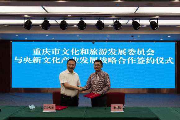 助推文旅财富进级 央新文化在渝落地5G+8K电商直播输出基地