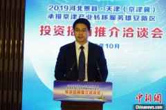 河北景县承接京津冀转移 在津推介项目30个拟引