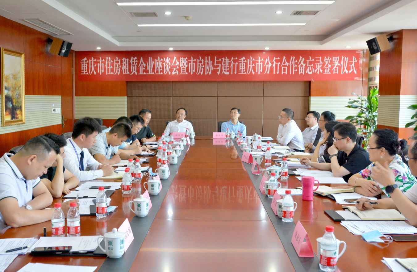 重庆房协与建行重庆分行签署支持住房租赁成长备忘录-中国网地产