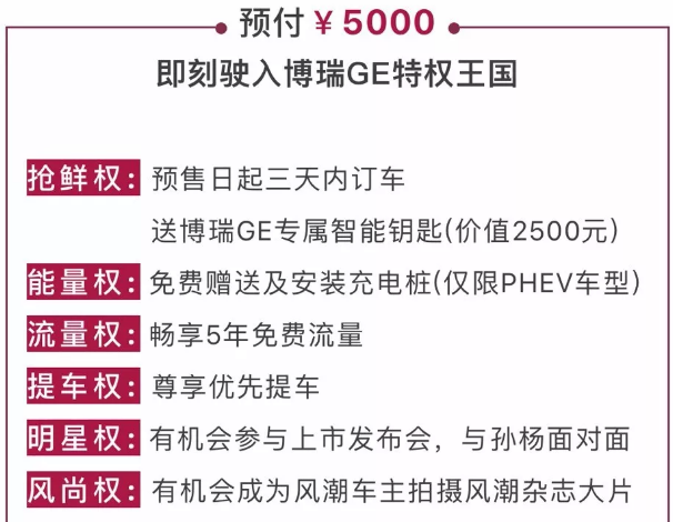 博瑞GE将于5月底正式上市 预售价15.98万元起