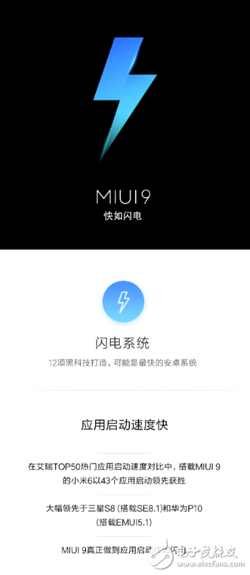 小米MIUI9怎么样？官方说MIUI9是最快的安卓系统不无原理：一图看懂MIUI9有多快