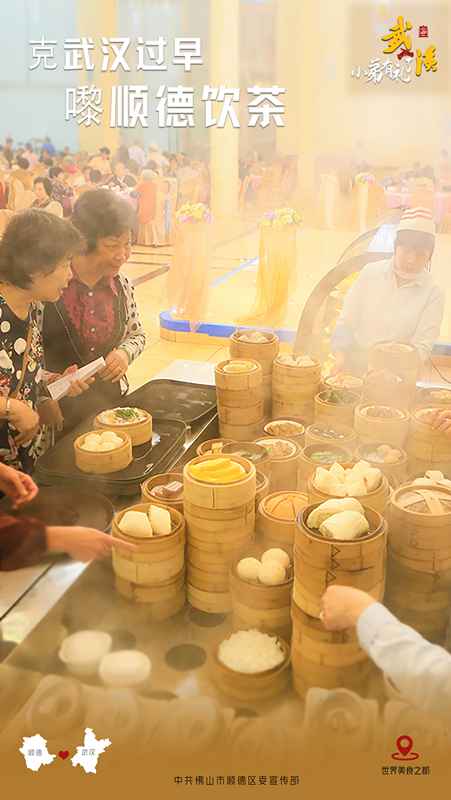 “武汉，小弟有礼了”——“小弟”顺德以海报回应“年迈”武汉