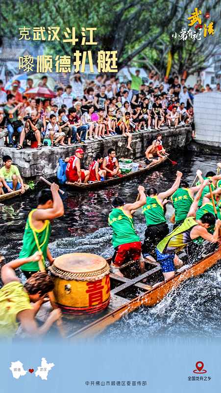 “武汉，小弟有礼了”——“小弟”顺德以海报回应“年迈”武汉