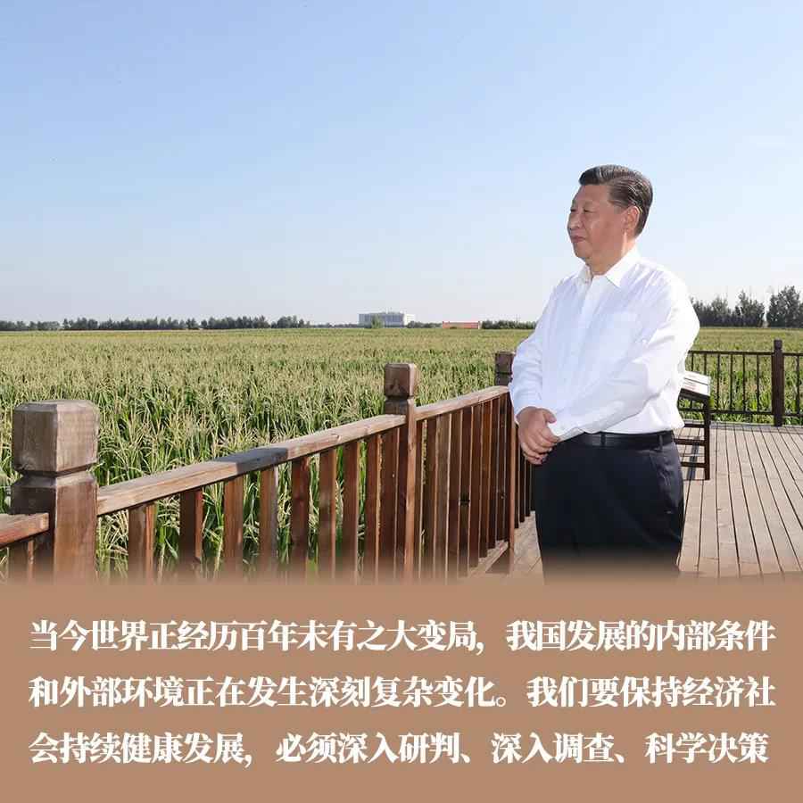 习近平在吉林观察调研讲话金句