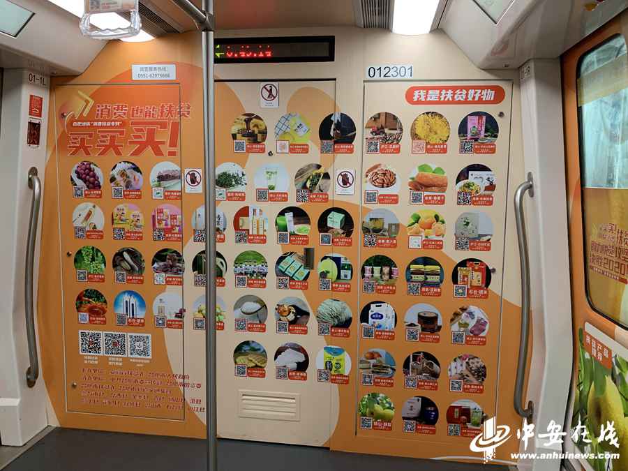 买买买！合肥地铁开通“消费扶贫”号专列上线
