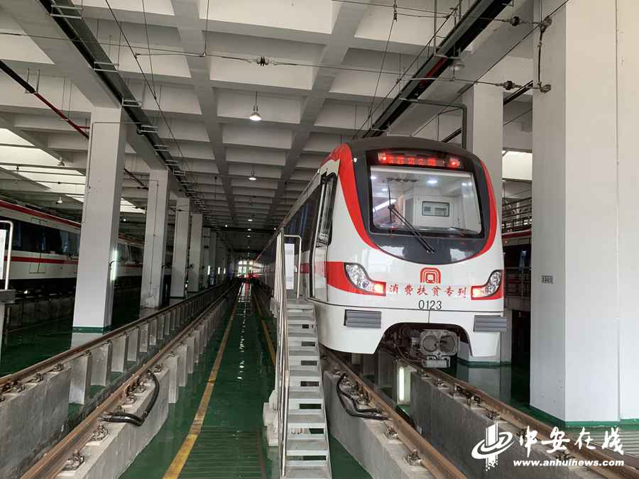 买买买！合肥地铁开通“消费扶贫”号专列上线