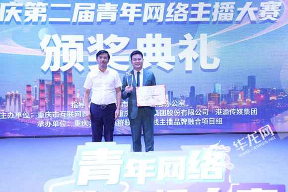 视频|00后玩转直播带货 他们在重庆第二届青年网络主播大赛上C位“出道”