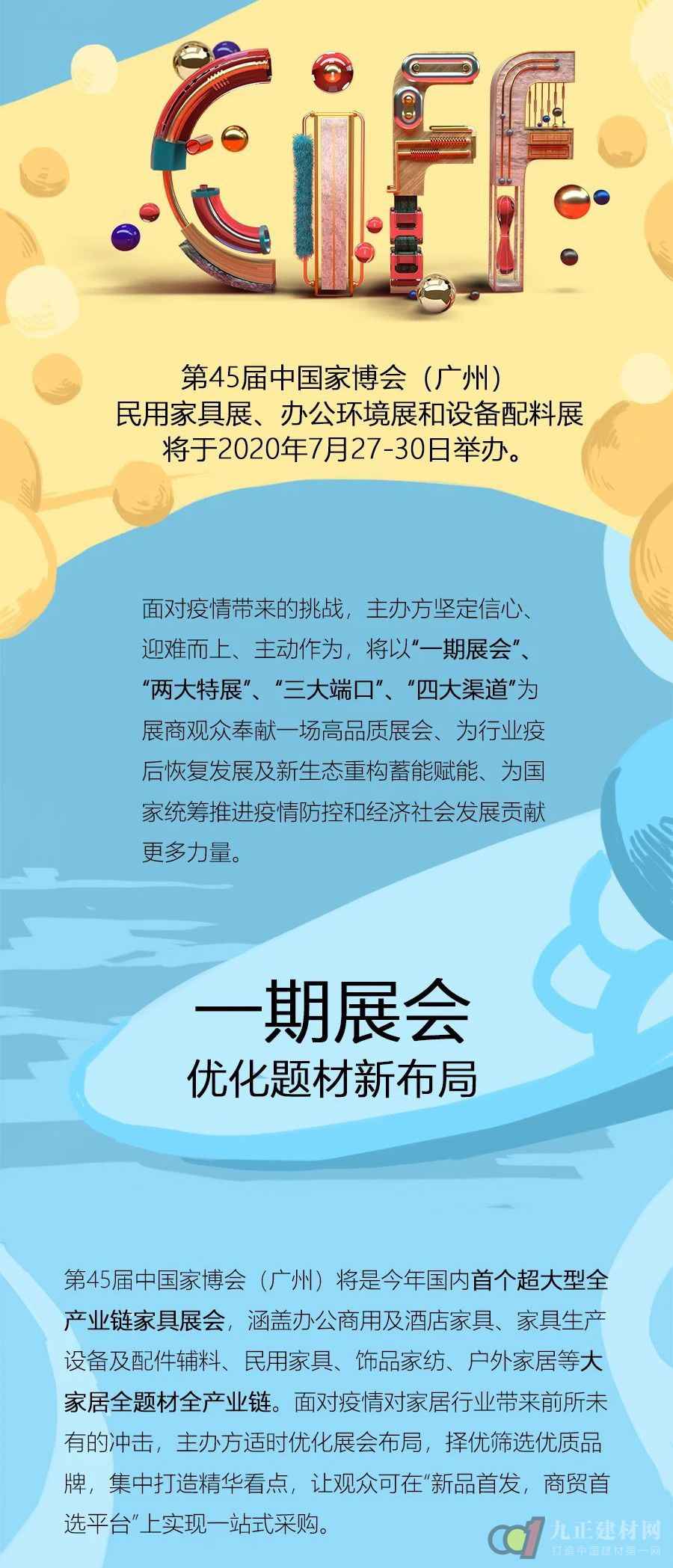  抢先机，赢未来！7月27-30日，中国家博会（广州）邀您开启精彩下半年！