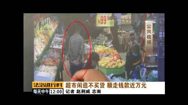 北京顺义:男人在超市“闲逛”,顺走万元货款 北京顺义:男人在超市“闲逛”,顺走万元货款