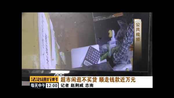 北京顺义:男人在超市“闲逛”,顺走万元货款 北京顺义:男人在超市“闲逛”,顺走万元货款