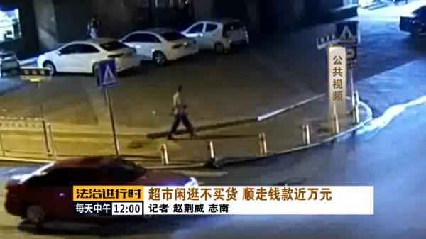 北京顺义:男人在超市“闲逛”,顺走万元货款 北京顺义:男人在超市“闲逛”,顺走万元货款