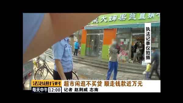 北京顺义:男人在超市“闲逛”,顺走万元货款 北京顺义:男人在超市“闲逛”,顺走万元货款