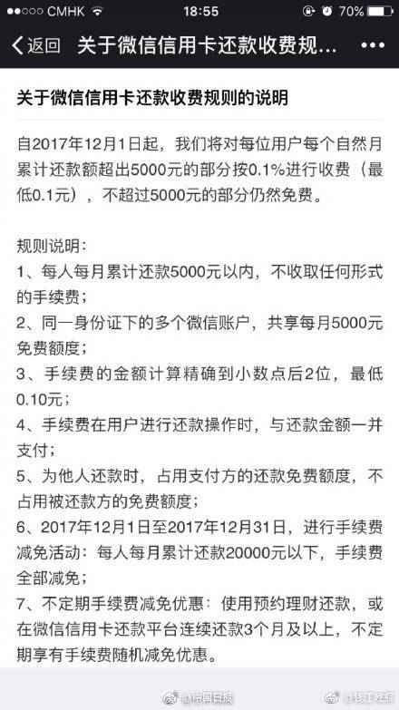 12月1日起 微信就信用卡还款征收手续费