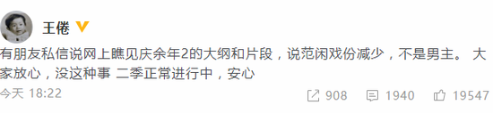 王倦否定《庆余年2》淘汰范闲戏份：各人安心，没这种事