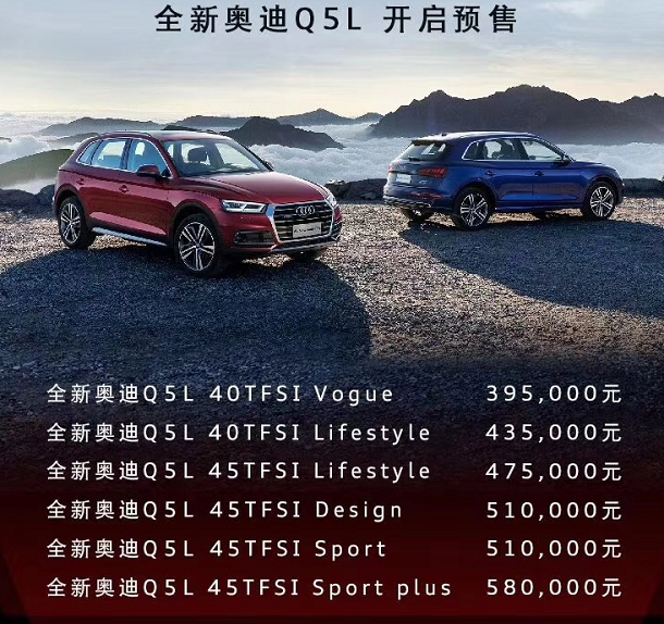 全新奥迪Q5L 预售39.5万元起 将于七月初上市