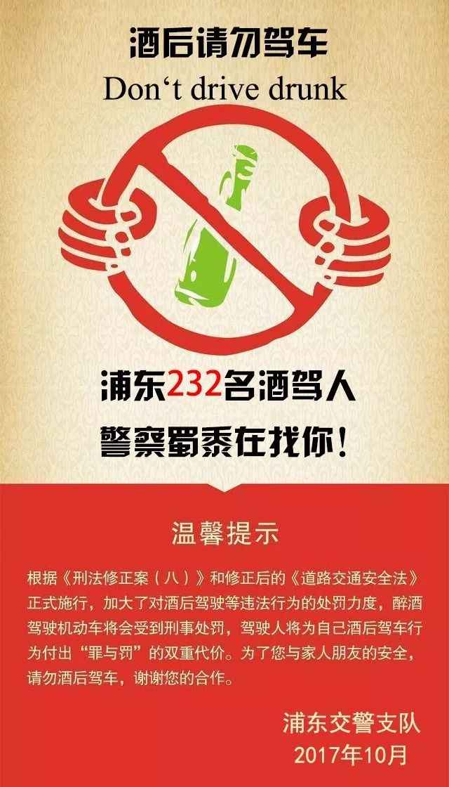 浦东交警发布232名酒驾违法名单 限15日内到交管部分处理惩罚|附名单