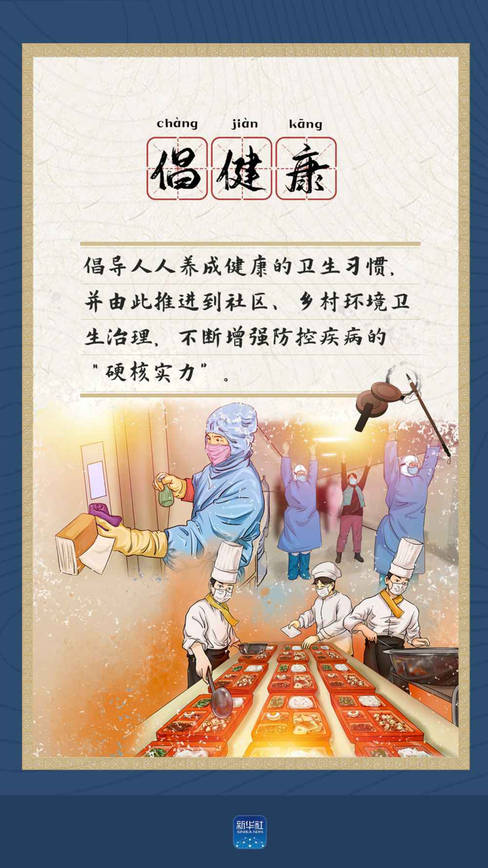 抗“疫”答卷