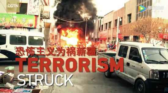 大量新疆反恐画面首次果真 西方是否依然选择性失明