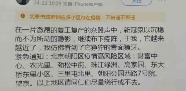  网传北京三里屯北里属疫情高风险区域的动静系谣言
