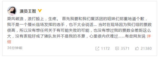 王智致歉：本身的表达大概呈现了失误，让各人发生了误会