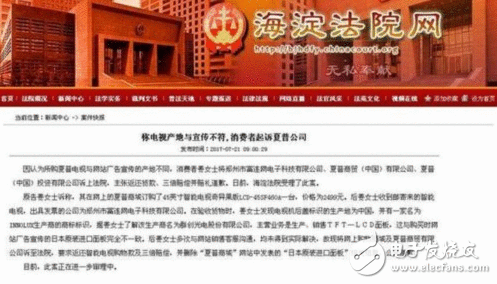 因产地与实际宣传不符 夏普公司在海内被告上法庭