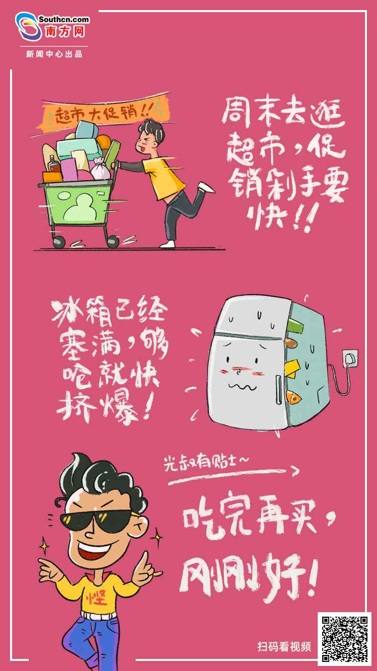 原创视频｜为节省代言！光叔教你“方才好”