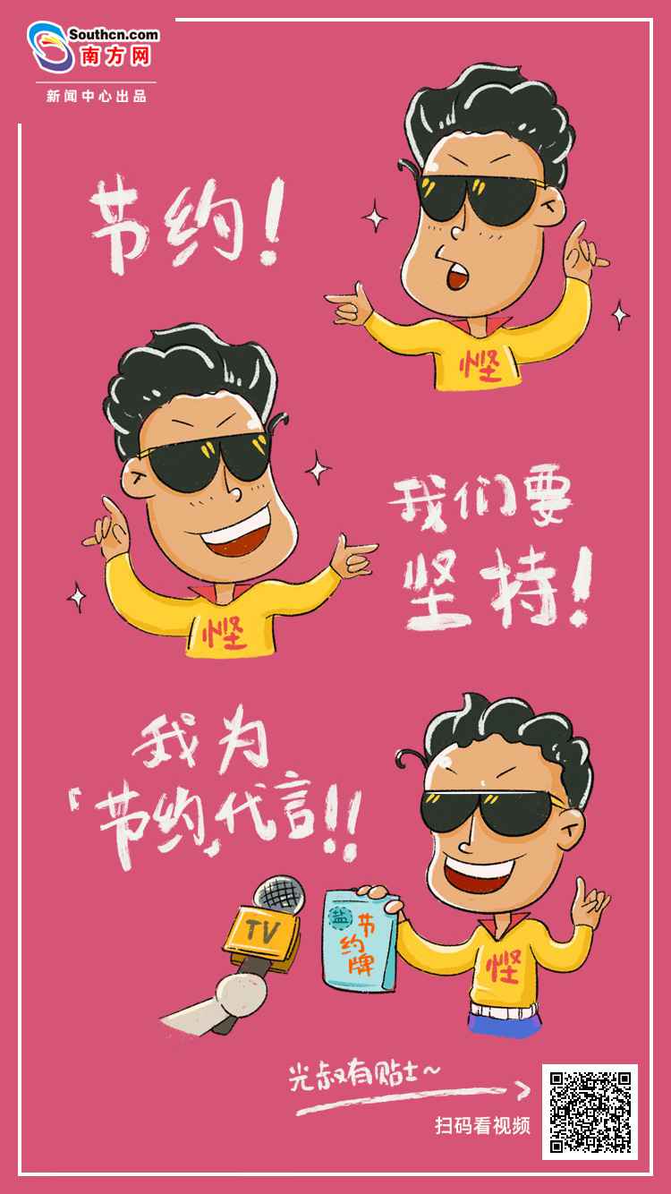 原创视频｜为节省代言！光叔教你“方才好”