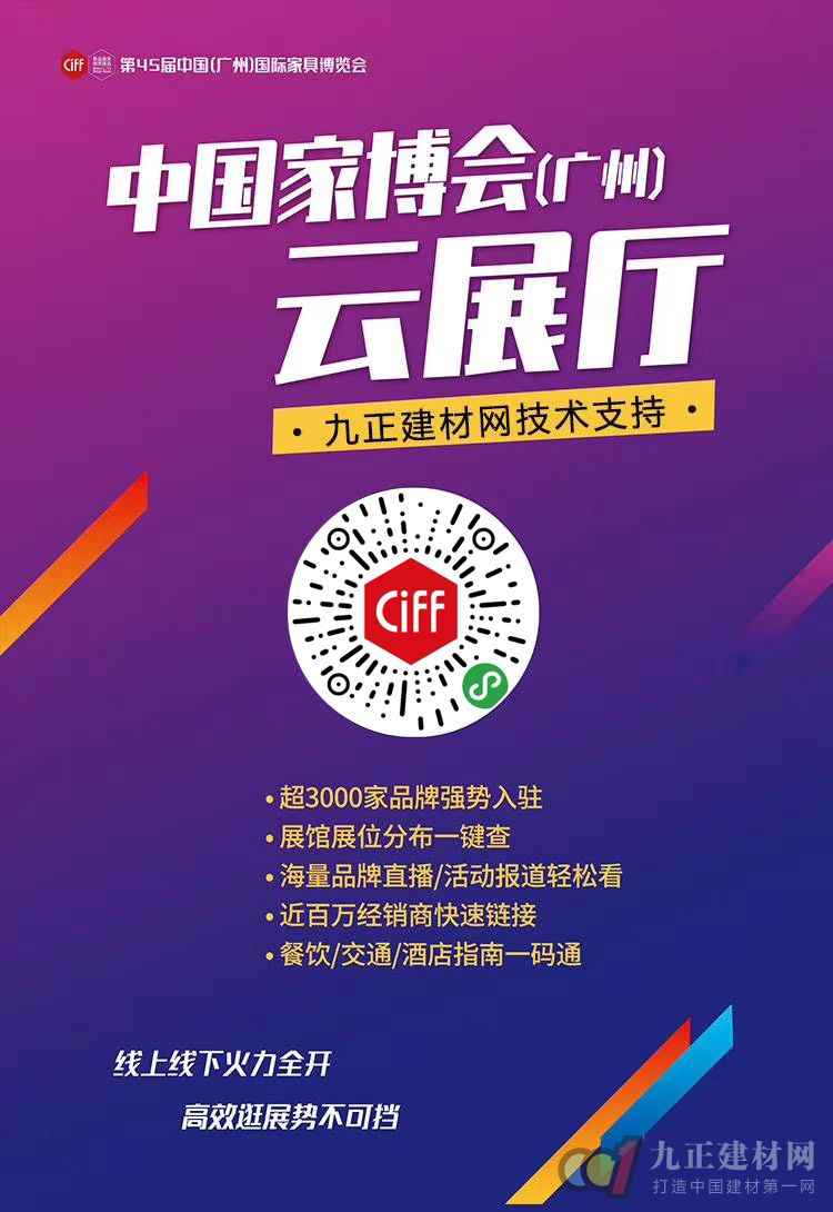  CIFF广州 | 第45届中国家博会(广州)盛大开幕!