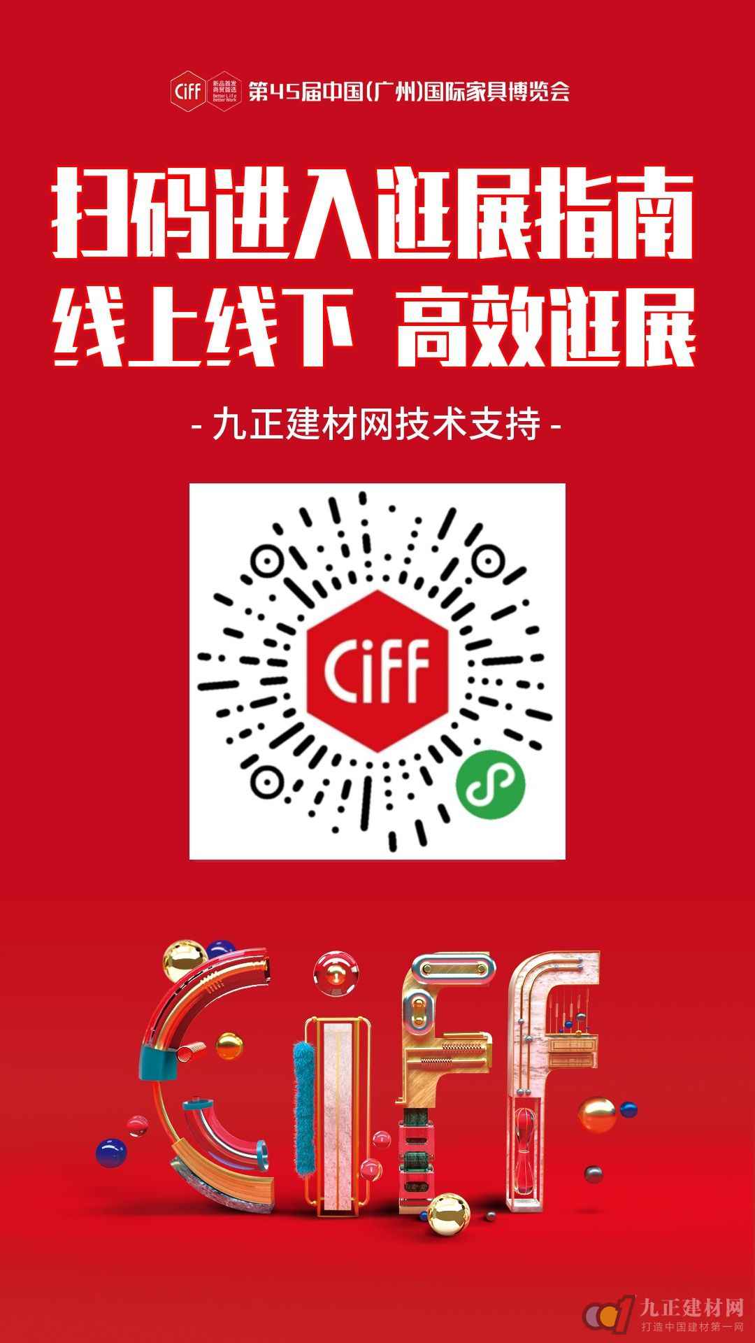  CIFF广州 | 开展第二天，运动加码，人气陆续高涨！