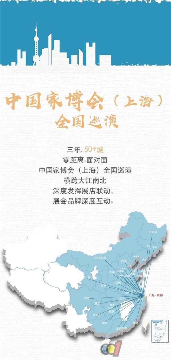  CIFF 上海虹桥 | 乘风破浪合法时，中国家博会（上海）全国巡演火热举行！