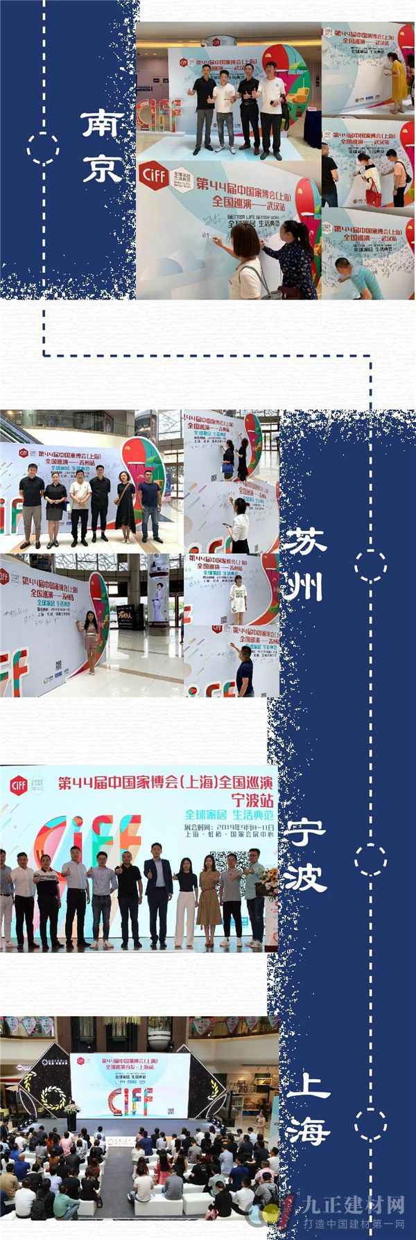  CIFF 上海虹桥 | 乘风破浪合法时，中国家博会（上海）全国巡演火热举行！
