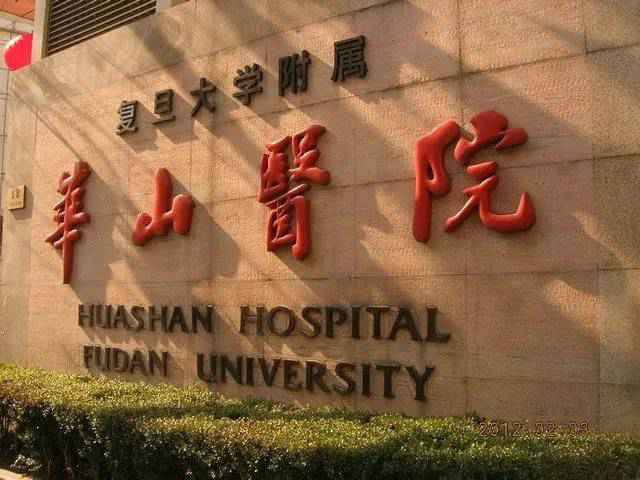 上海各大医院王牌科室，预约登记攻略一览