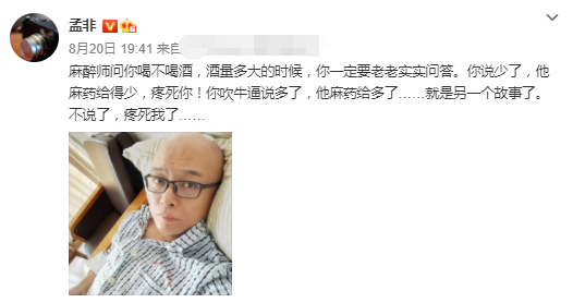 孟非发文报平安：让各人担忧了，我很好