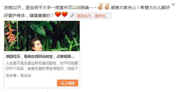 李冰冰全愈微博发长文报告”澳囧“ 力赞故国医护强大