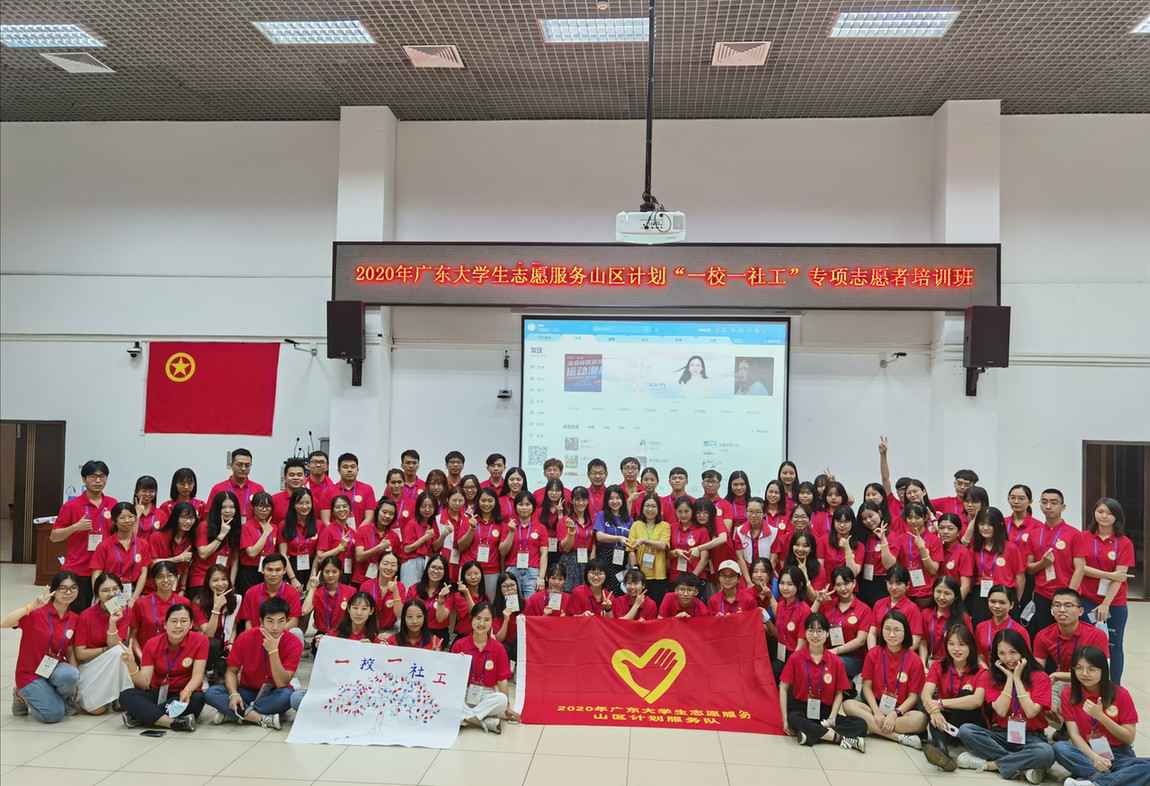 存眷青少年身心康健，广东大学生前往粤对象北山区开展志愿处事