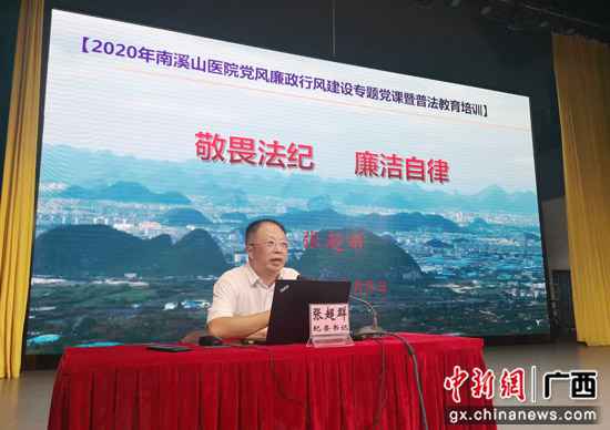 自治区南溪山医院450多名职工接管纲纪专题教诲培训