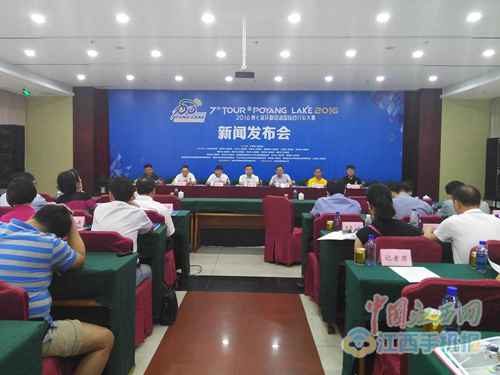 江西进行第七届环鄱阳湖国际自行车大赛宣布会