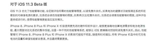 苹果宣布iOS 11.3新测试版：可以手动降频了