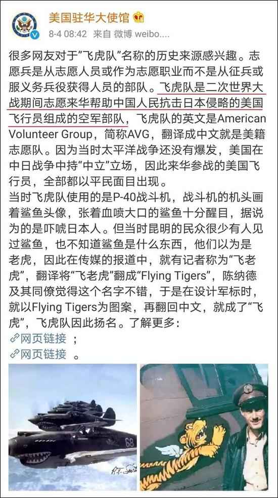 吹捧“飞虎队”是志愿兵？美驻华大使馆又翻车了