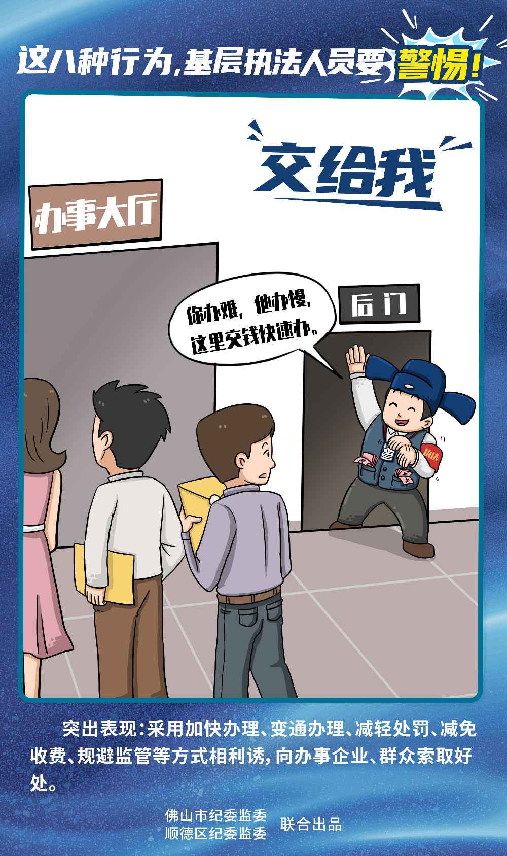 佛山顺德漫画说纪:这八种行为,下层法律人员要鉴戒