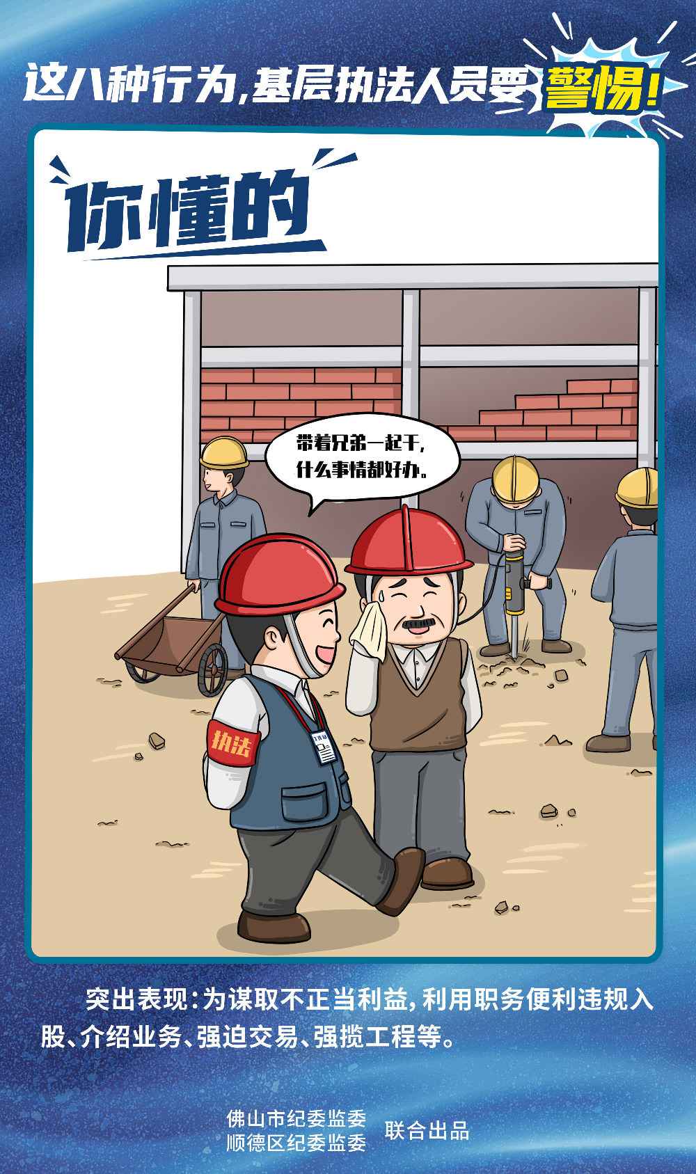 佛山顺德漫画说纪:这八种行为,下层法律人员要鉴戒