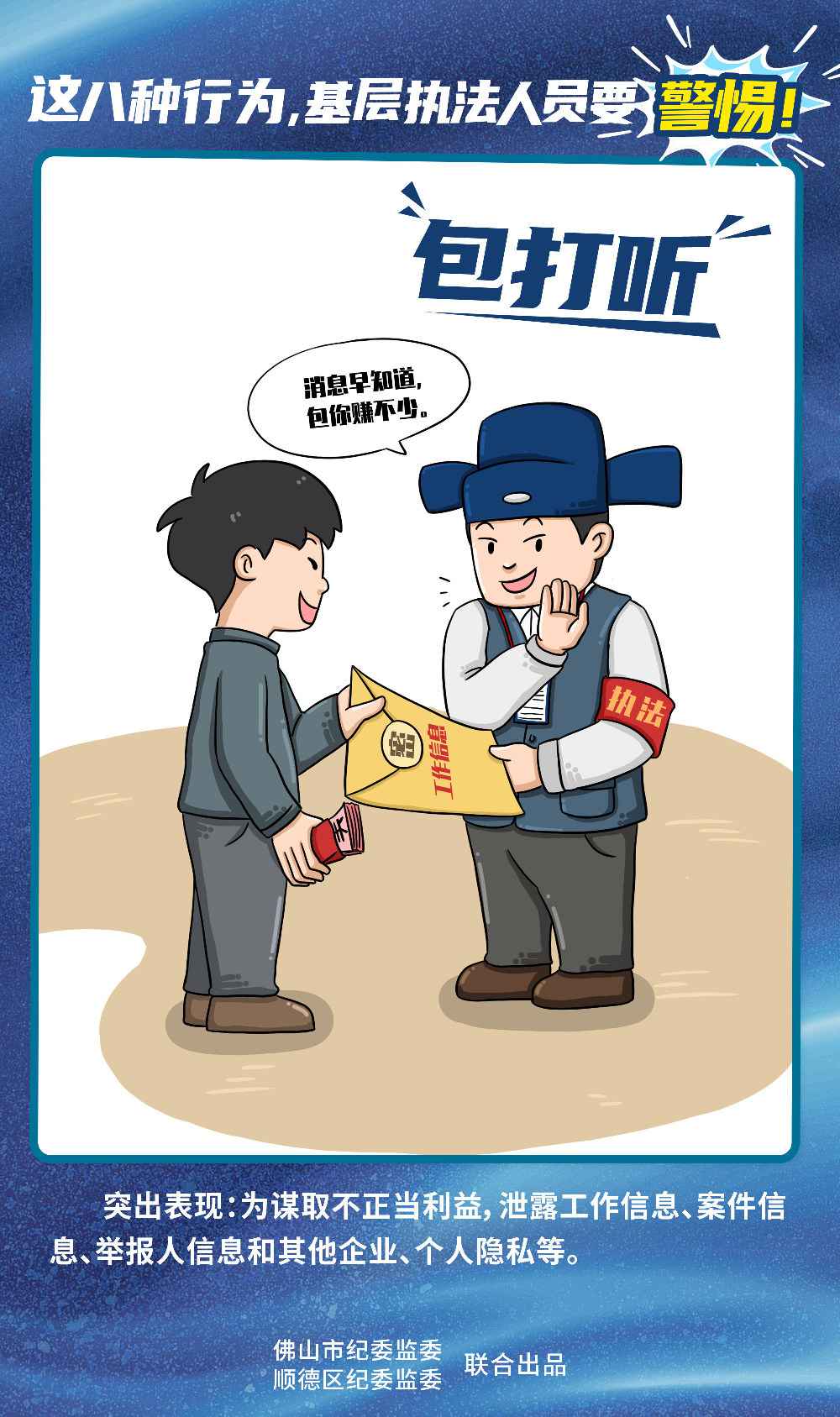 佛山顺德漫画说纪:这八种行为,下层法律人员要鉴戒