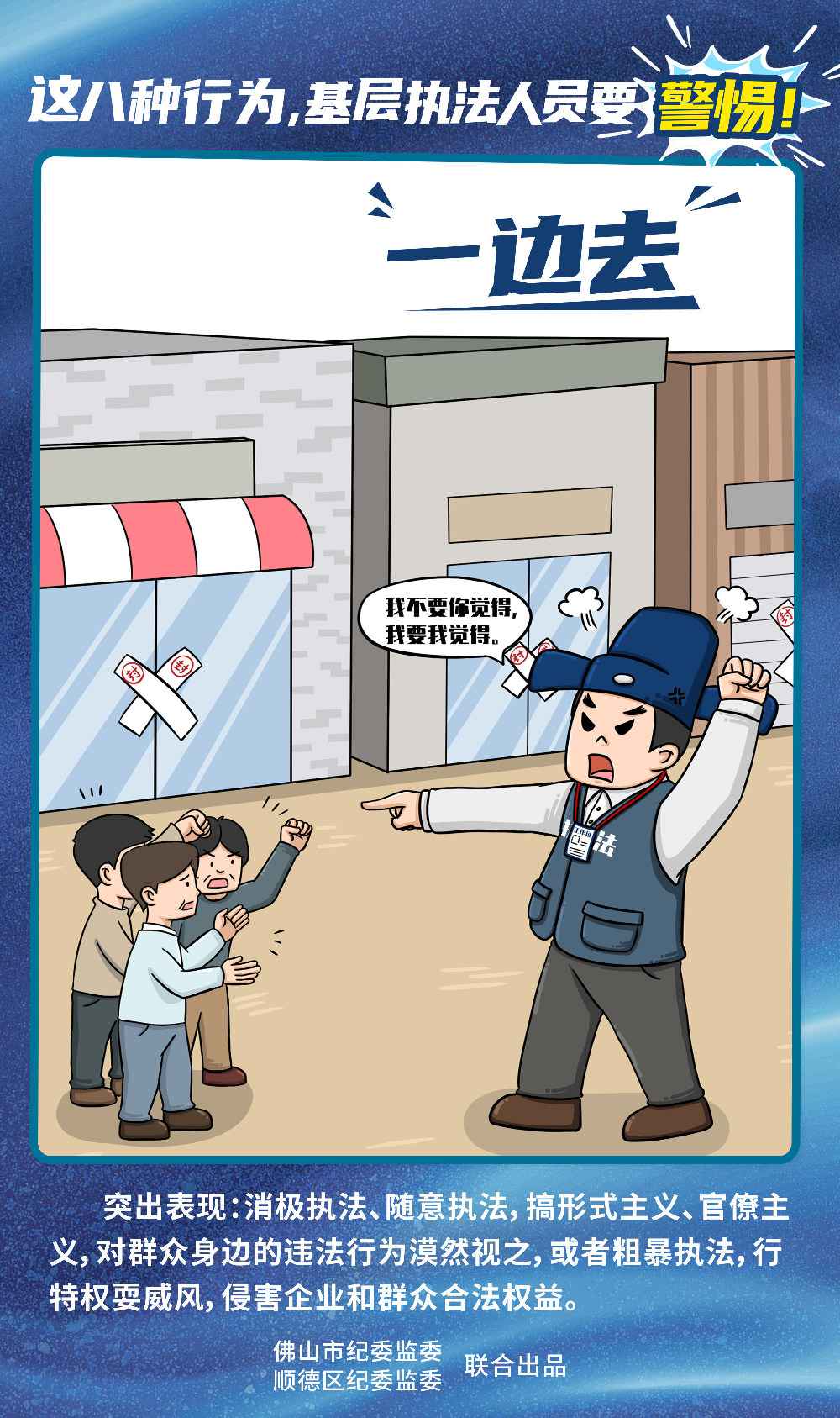 佛山顺德漫画说纪:这八种行为,下层法律人员要鉴戒