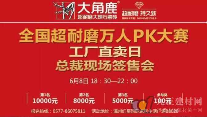  大角鹿超耐磨万人PK大赛创温州新记录！