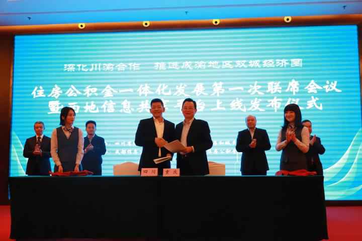 共享平台上线、推进互认互贷······成渝两地住房公积金一体化成长按下“加快键”