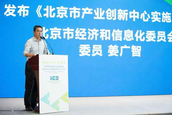  北京财富创新加快 家产大数据创新中心宣告创立