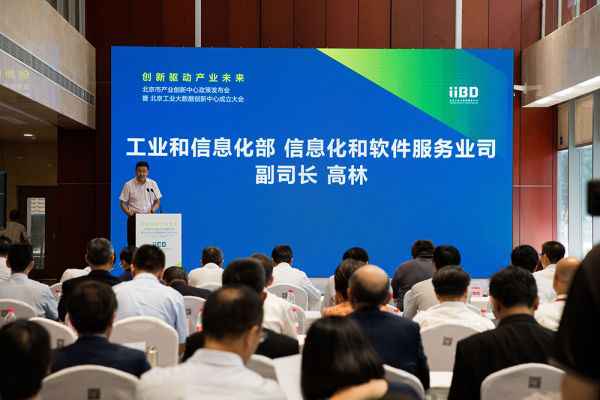  北京财富创新加快 家产大数据创新中心宣告创立