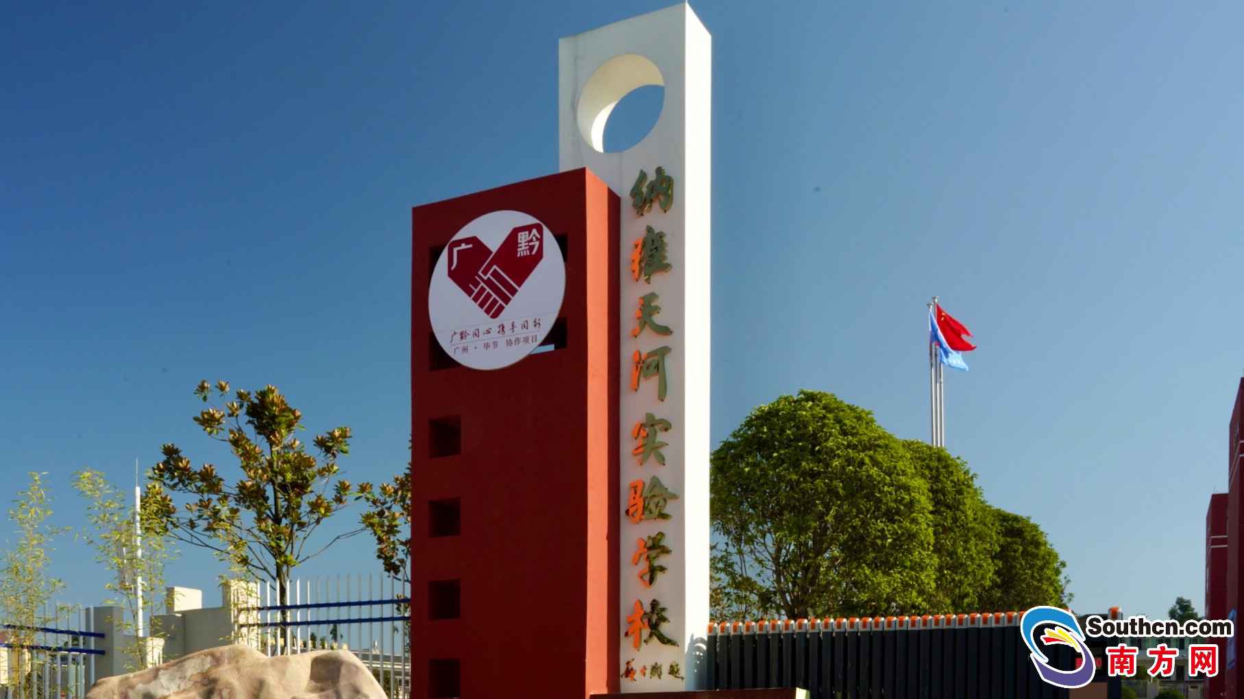 助推教诲扶贫，广州天河要在纳雍留下一所有生命温度的学校