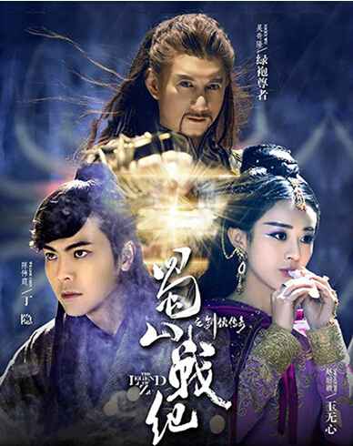 《蜀山战纪》第四季发床咚版预告片 OST数专17号首发